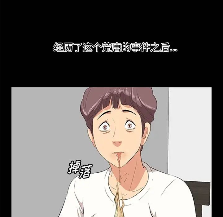 《一口就好》漫画 第32話