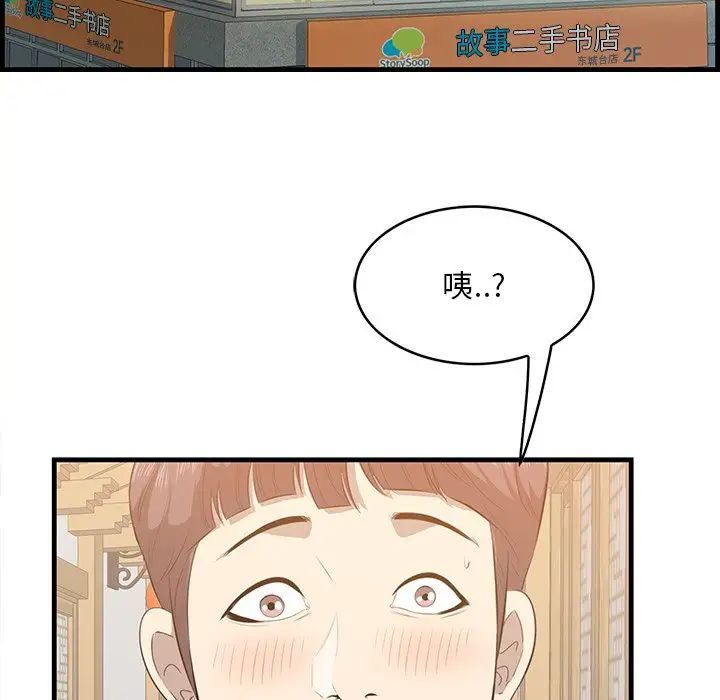 《一口就好》漫画 第32話