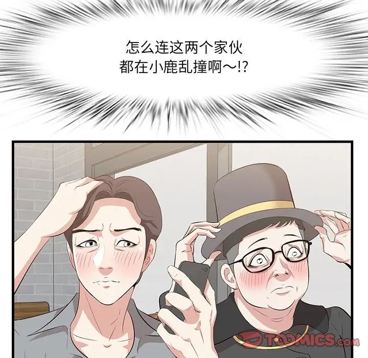 《一口就好》漫画 第32話