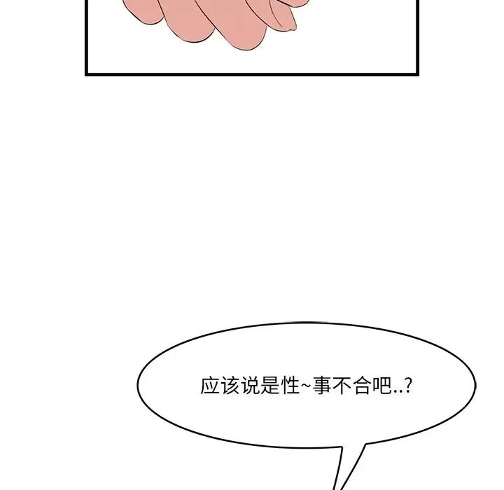 《一口就好》漫画 第32話