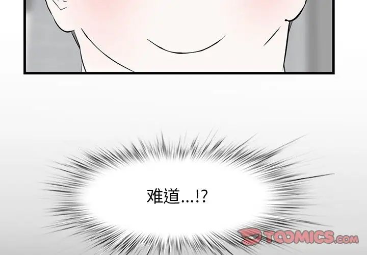 《一口就好》漫画 第33話