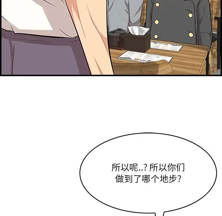 《一口就好》漫画 第33話