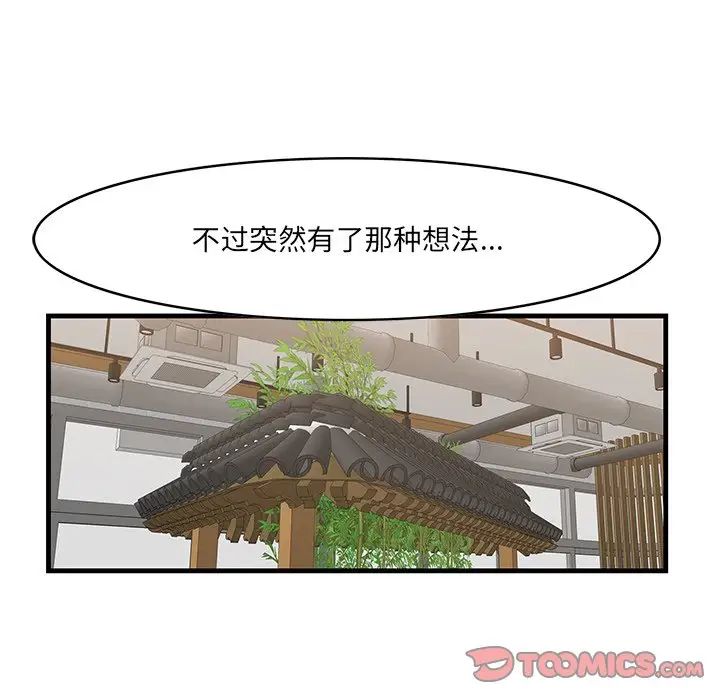 《一口就好》漫画 第33話