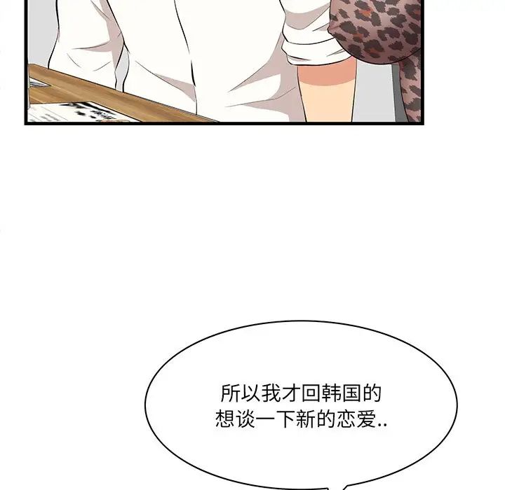 《一口就好》漫画 第33話