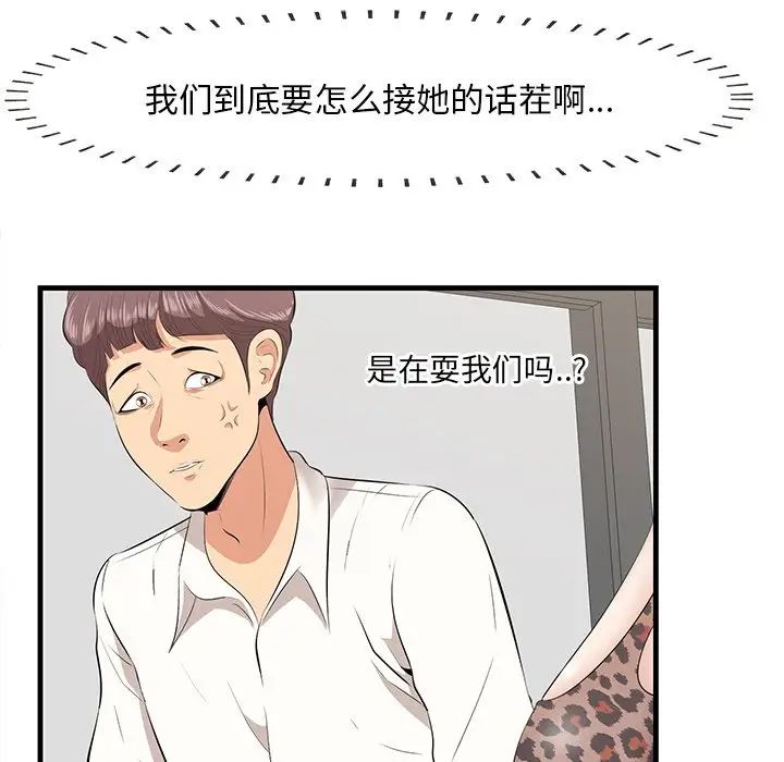 《一口就好》漫画 第33話