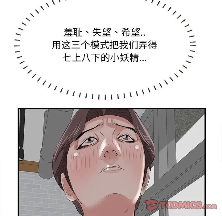 《一口就好》漫画 第33話