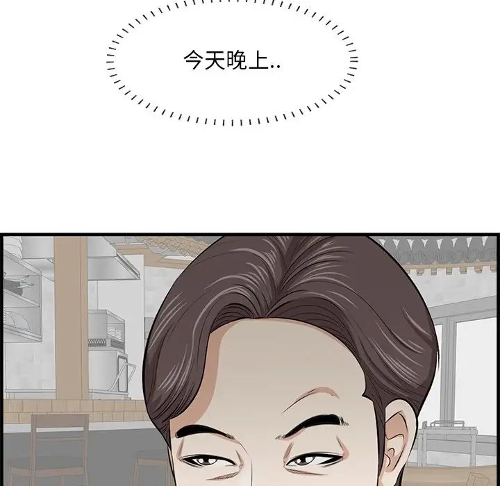 《一口就好》漫画 第33話