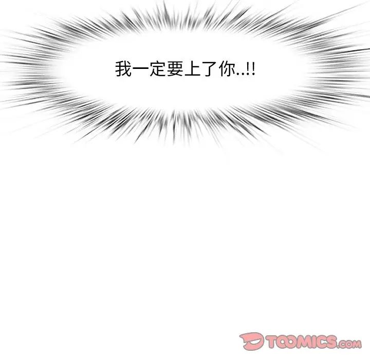 《一口就好》漫画 第33話