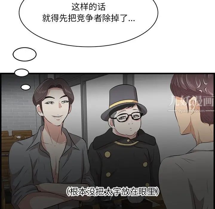 《一口就好》漫画 第33話