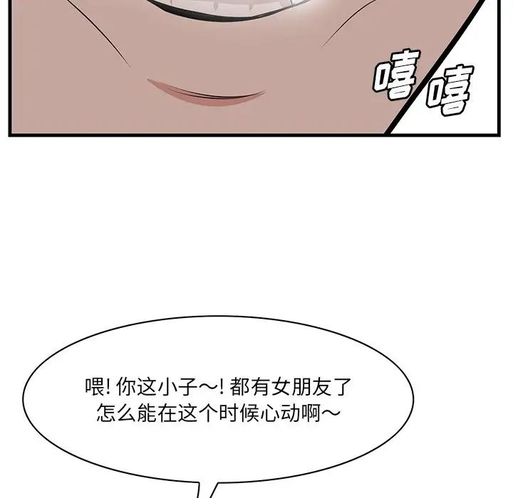 《一口就好》漫画 第33話
