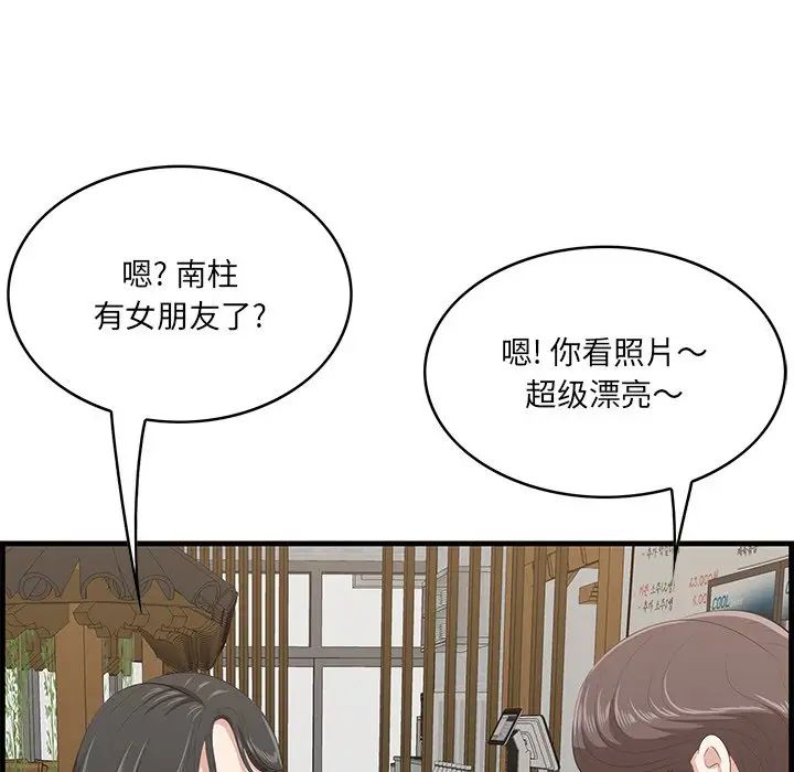 《一口就好》漫画 第33話