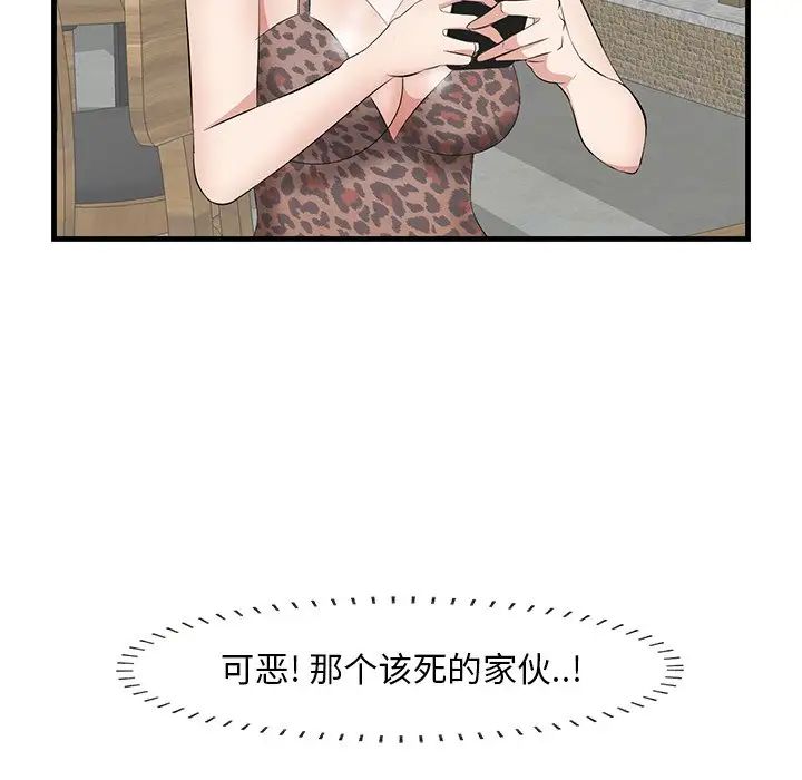 《一口就好》漫画 第33話