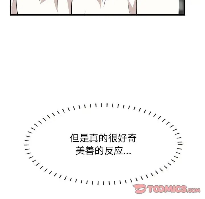 《一口就好》漫画 第33話