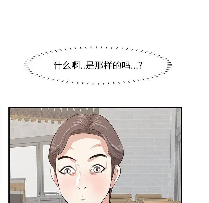 《一口就好》漫画 第33話