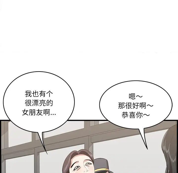 《一口就好》漫画 第33話