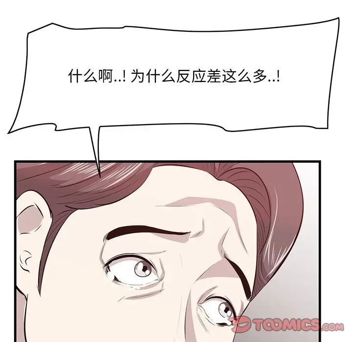 《一口就好》漫画 第33話