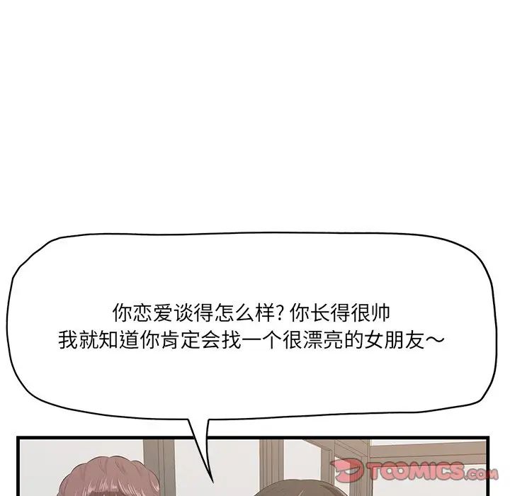 《一口就好》漫画 第33話