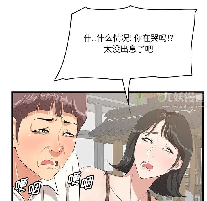 《一口就好》漫画 第33話