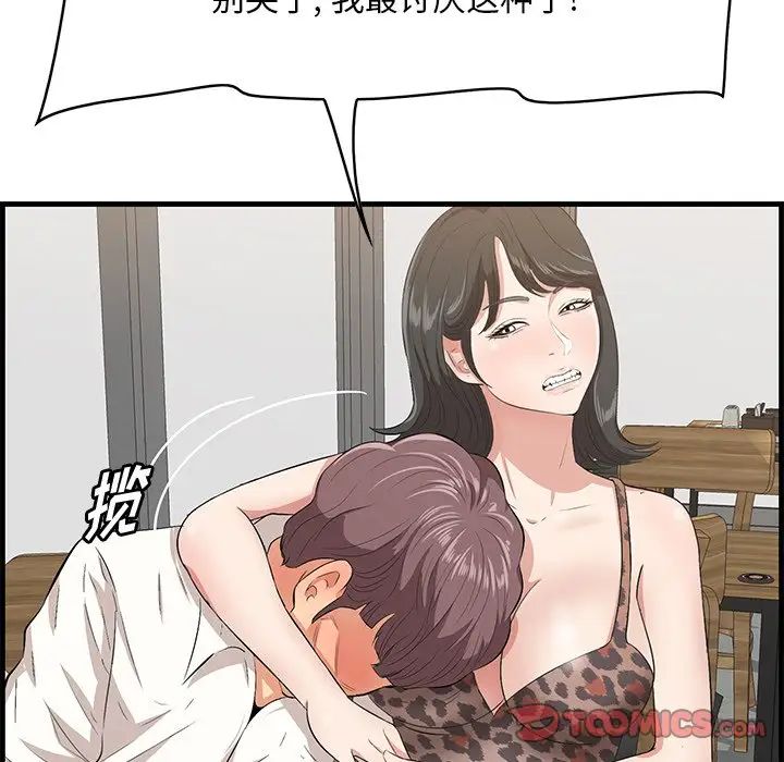 《一口就好》漫画 第33話