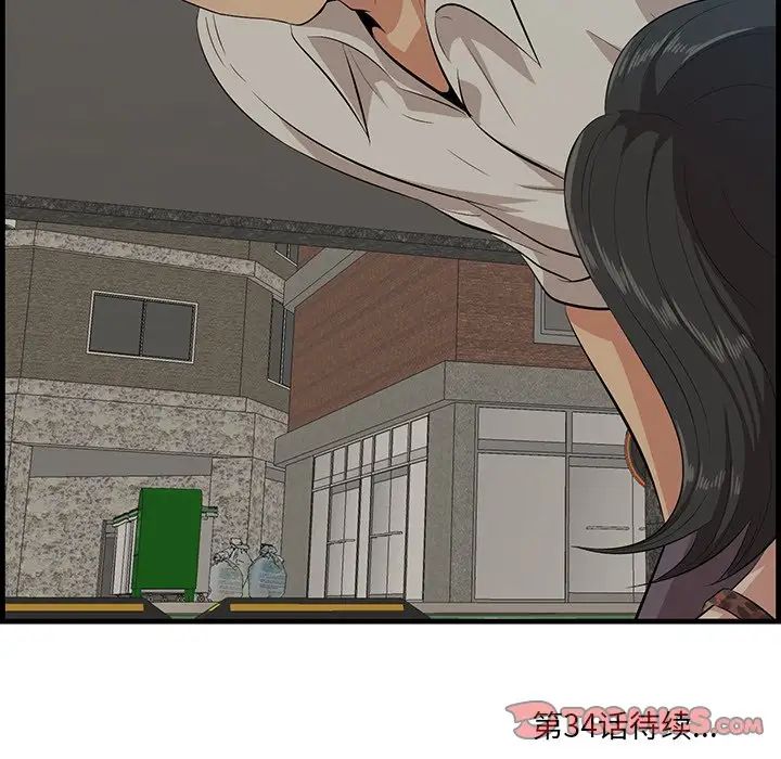 《一口就好》漫画 第33話