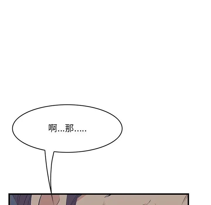 《一口就好》漫画 第34話