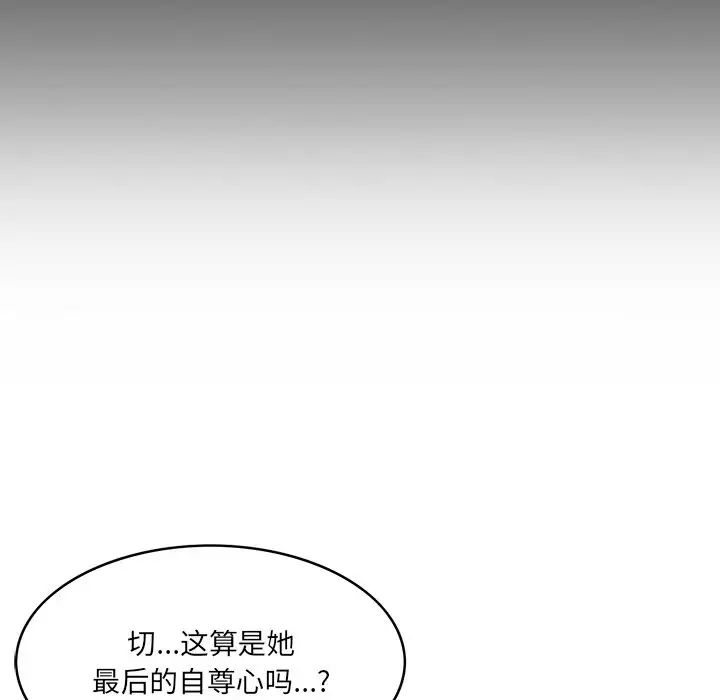 《一口就好》漫画 第34話