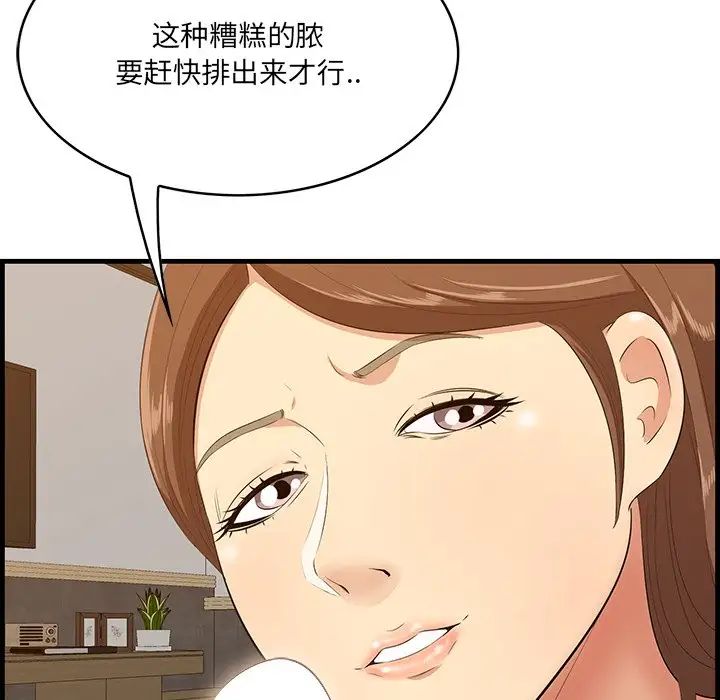 《一口就好》漫画 第34話