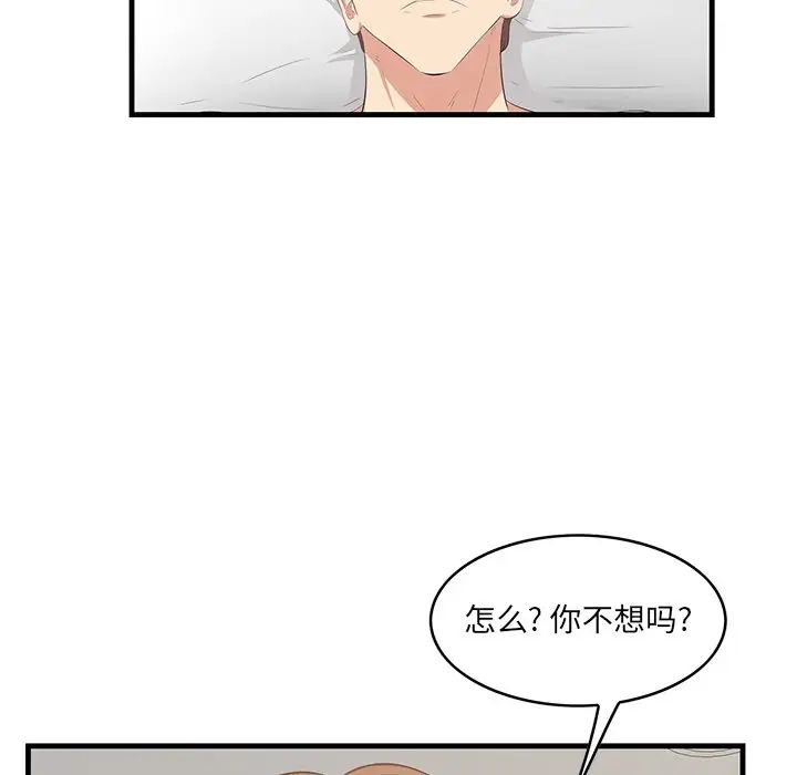 《一口就好》漫画 第35話