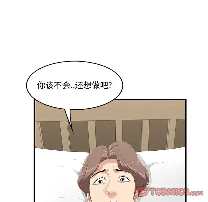 《一口就好》漫画 第35話