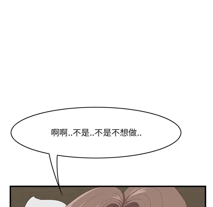 《一口就好》漫画 第35話