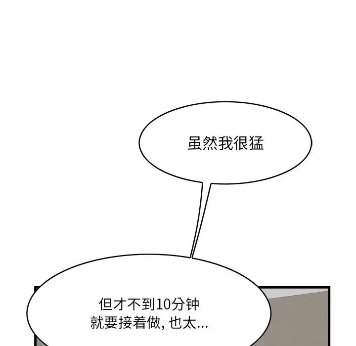 《一口就好》漫画 第35話