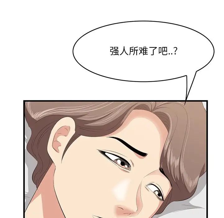 《一口就好》漫画 第35話