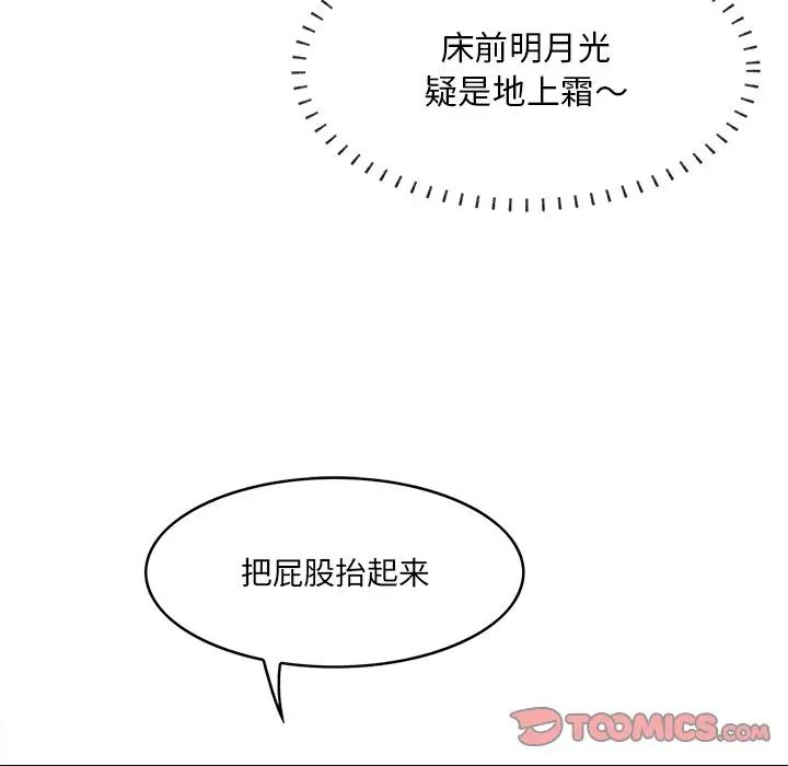 《一口就好》漫画 第35話