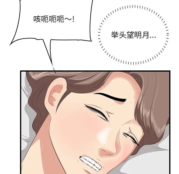 《一口就好》漫画 第35話