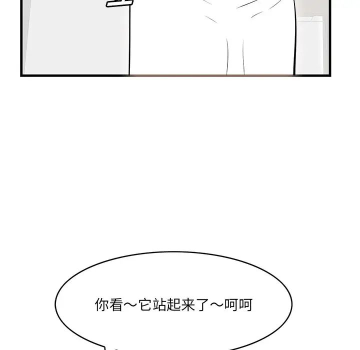 《一口就好》漫画 第35話