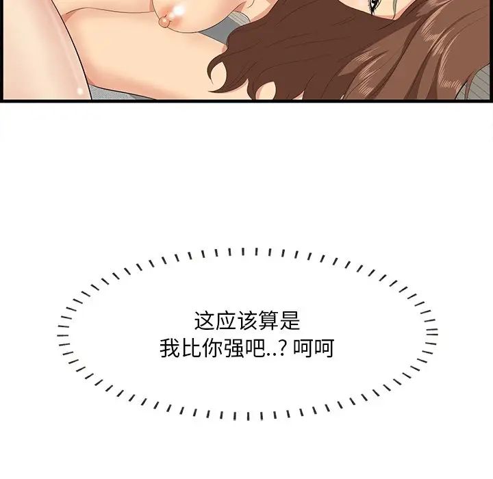 《一口就好》漫画 第35話