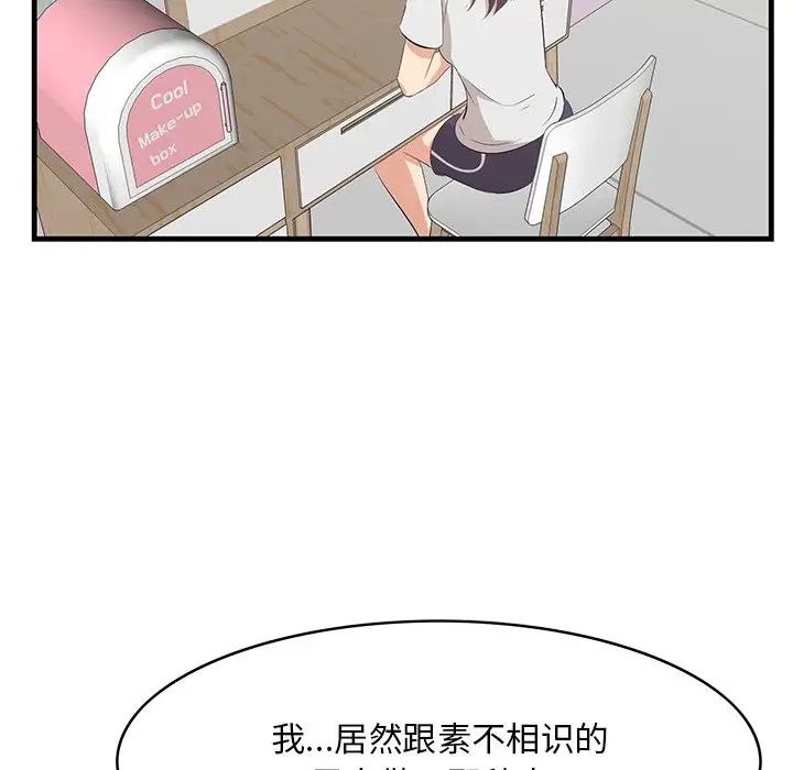 《一口就好》漫画 第35話