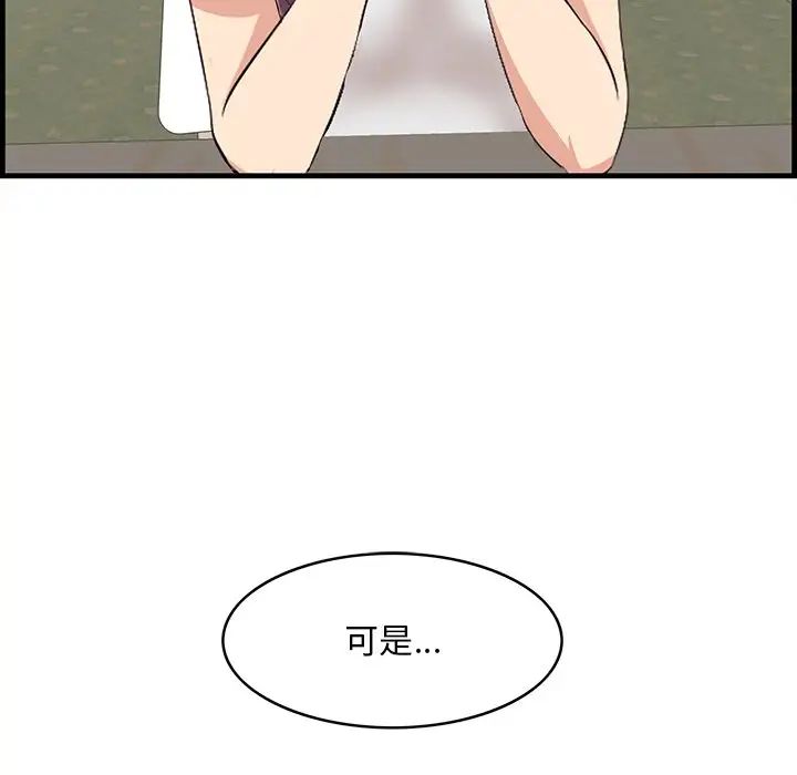 《一口就好》漫画 第35話