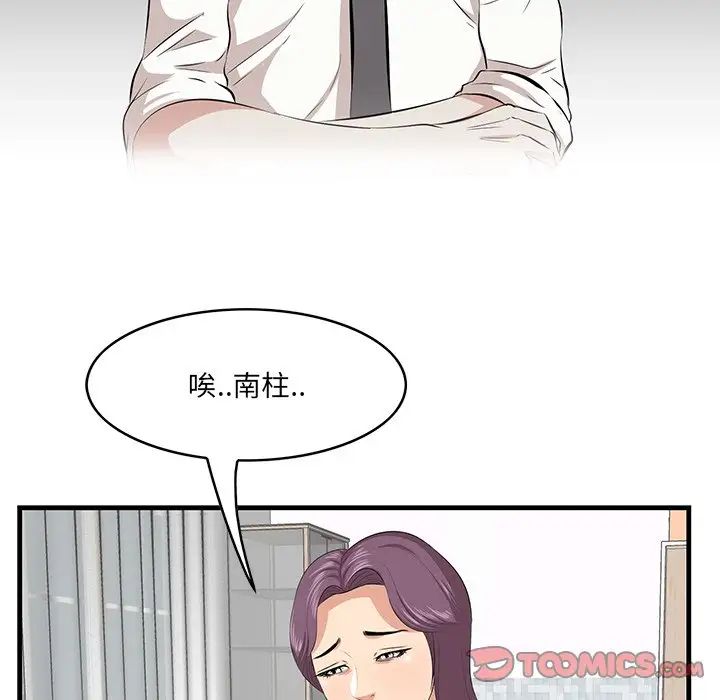 《一口就好》漫画 第35話