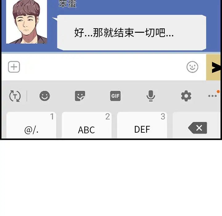 《一口就好》漫画 第35話