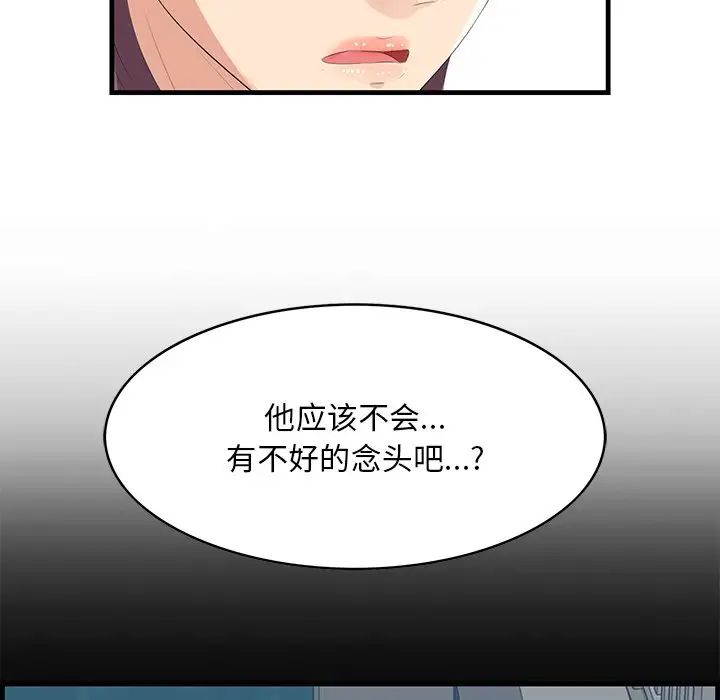《一口就好》漫画 第35話