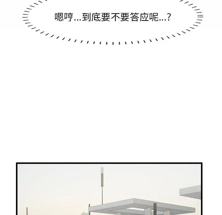 《一口就好》漫画 第36話
