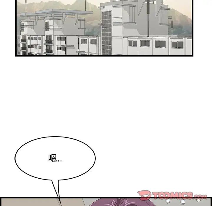 《一口就好》漫画 第36話