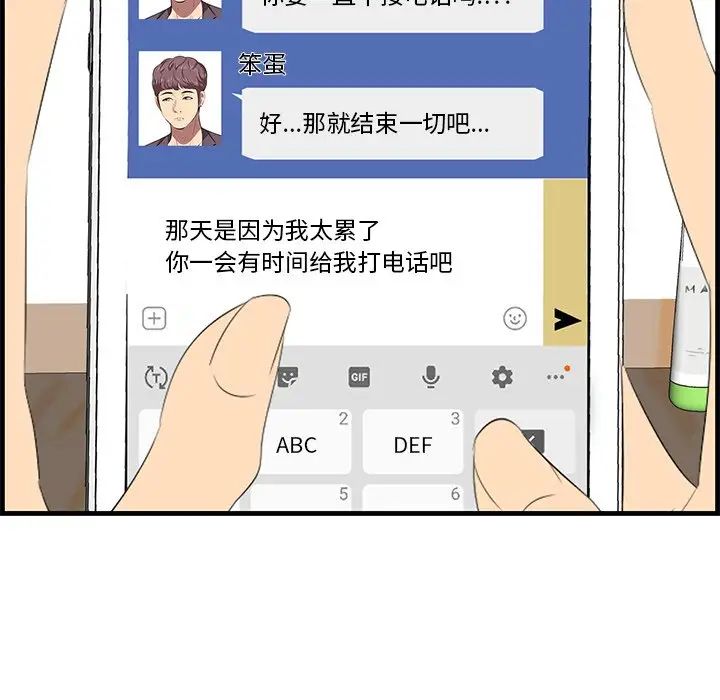 《一口就好》漫画 第36話