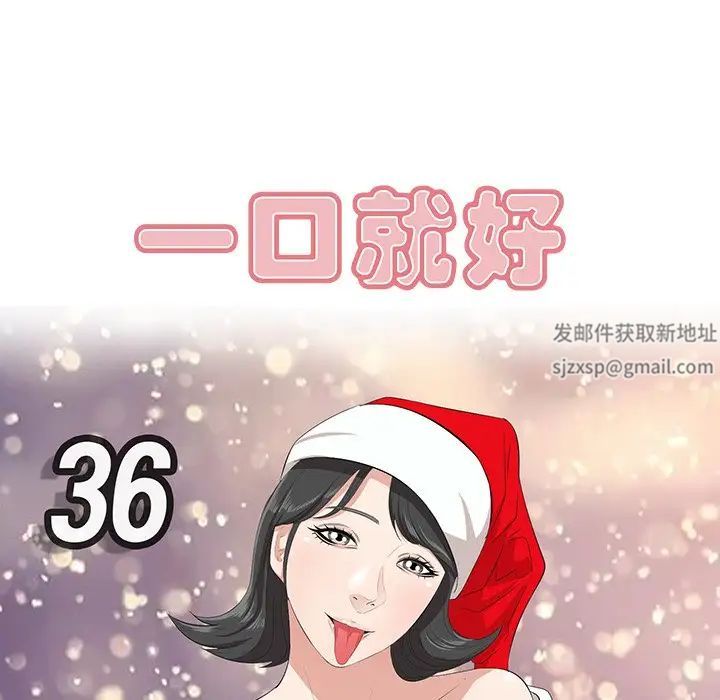 《一口就好》漫画 第36話
