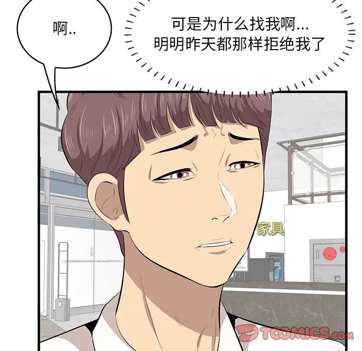《一口就好》漫画 第36話