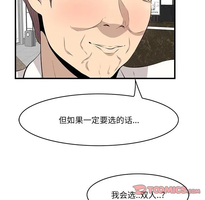 《一口就好》漫画 第36話