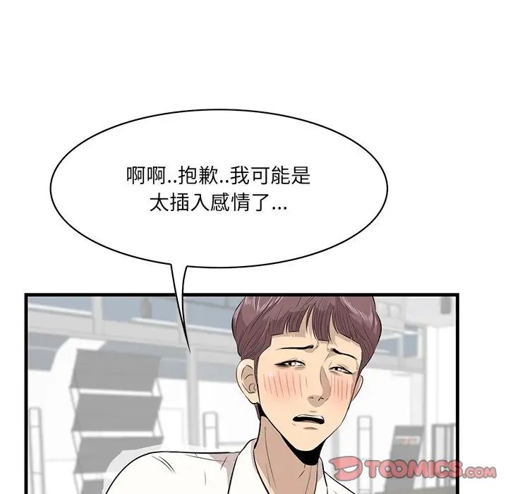 《一口就好》漫画 第36話