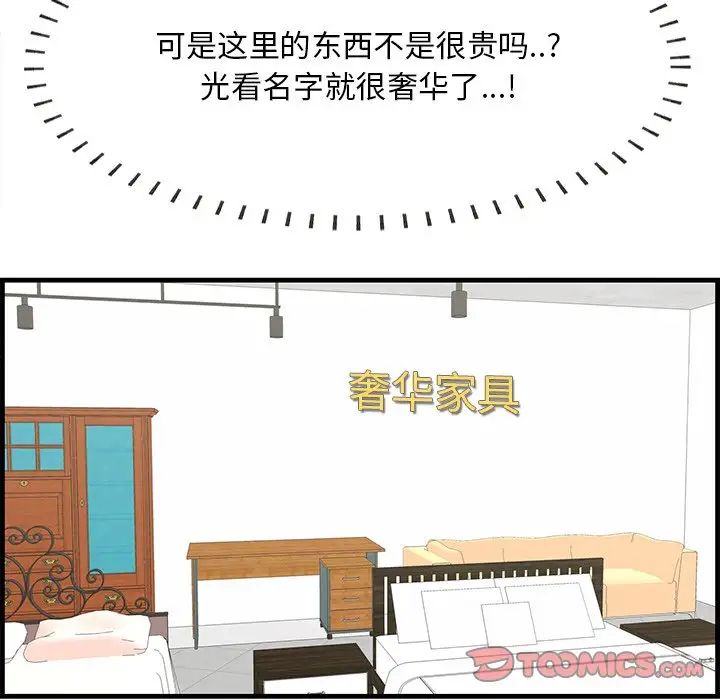 《一口就好》漫画 第36話