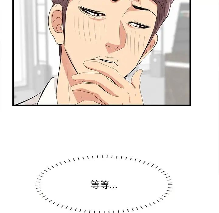 《一口就好》漫画 第36話